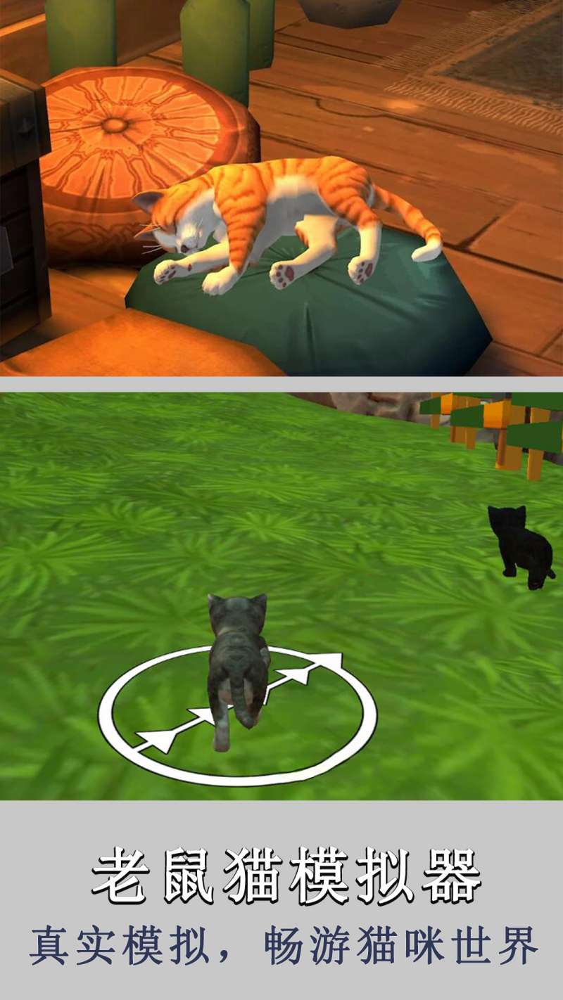 老鼠猫模拟器游戏下载安装手机版