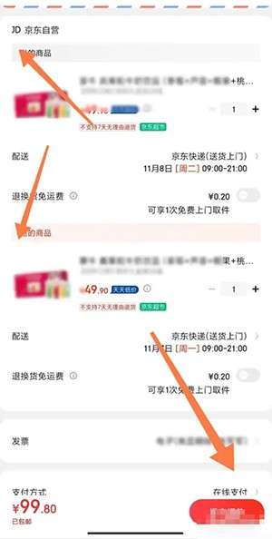 京东怎么两个地址一起下单结算 (京东同时下单的方法)(图3)