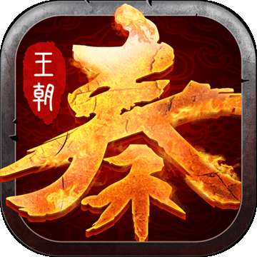 大秦王朝v1.1.9