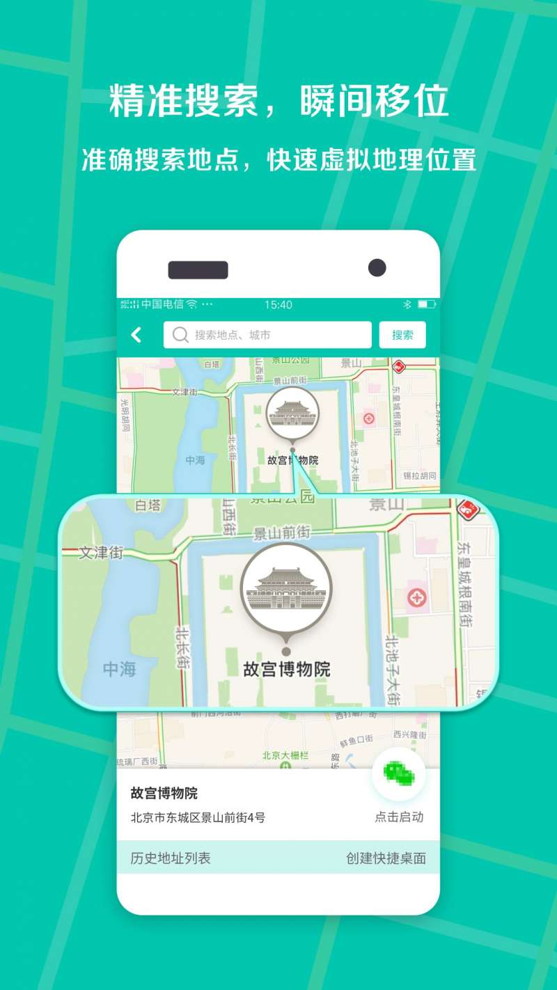 虚拟位置定位王下载50