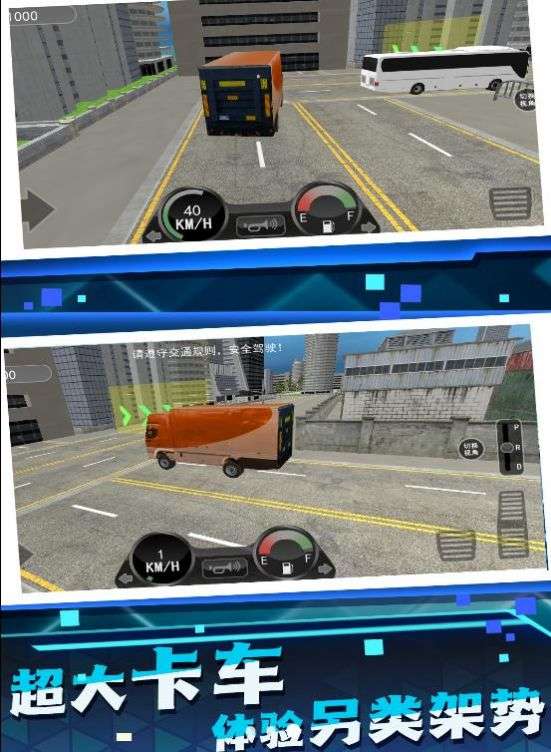 大货车司机模拟游戏官方版