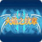 火焰纹章 魔物版（悟饭）v3.8.9