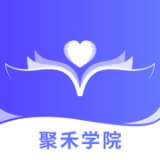 聚禾学院v1.0.0