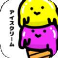 冰淇淋塔瓦游戏安卓正式版（Ice Cream Tawaa）v1.0.8