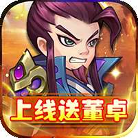 英雄爱三国(GM送满V)v1.1.0