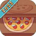 可口的披萨美味的披萨免费下载2022中文版v4.6.1