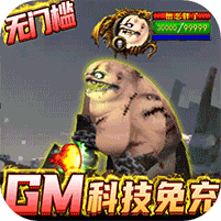 斗龙战士之勇往直前-GM科技直充v1.1.0