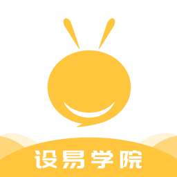 设易学院v1.0.5