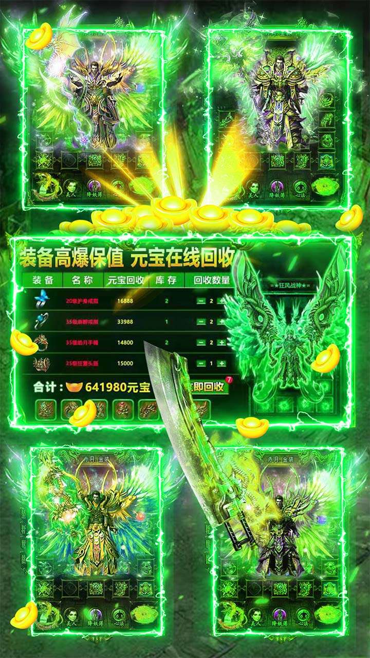 烈焰封神（狂暴打金）