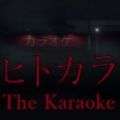 The Karaoke卡拉OK恐怖游戏中文版v1.0