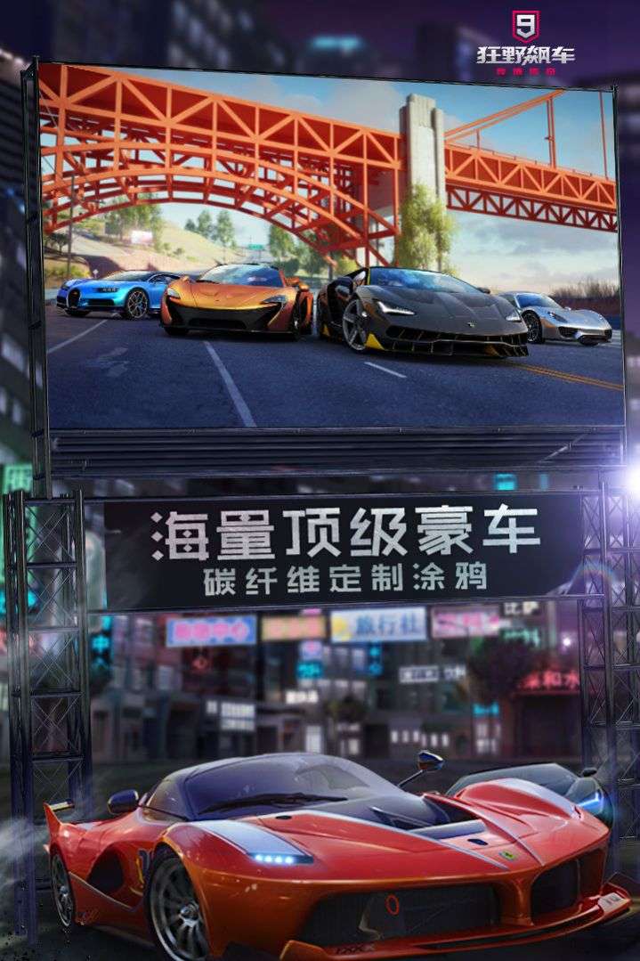 狂野飙车9竞速传奇3.2.0n官方最新版