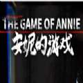安妮的游戏中文手机版