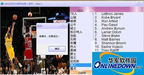 《NBA2K11》球员交易修改器
