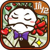 史上最坑爹的游戏12v2.0.8