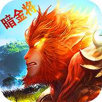 最游记（送红将哪吒）v1.1.0