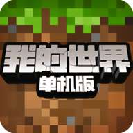 minecraft单机版v1.0