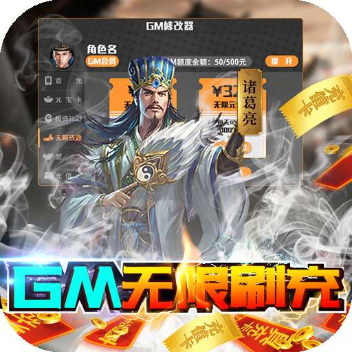 钢铁雄狮（BT-GM无限刷充）v100.100