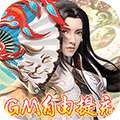 古剑奇闻录（GM无限自由提充）v1.0