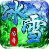 战天下（冰雪高爆版）v1.1.0