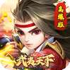 武夷天下（跨服乱斗）v1.1.0