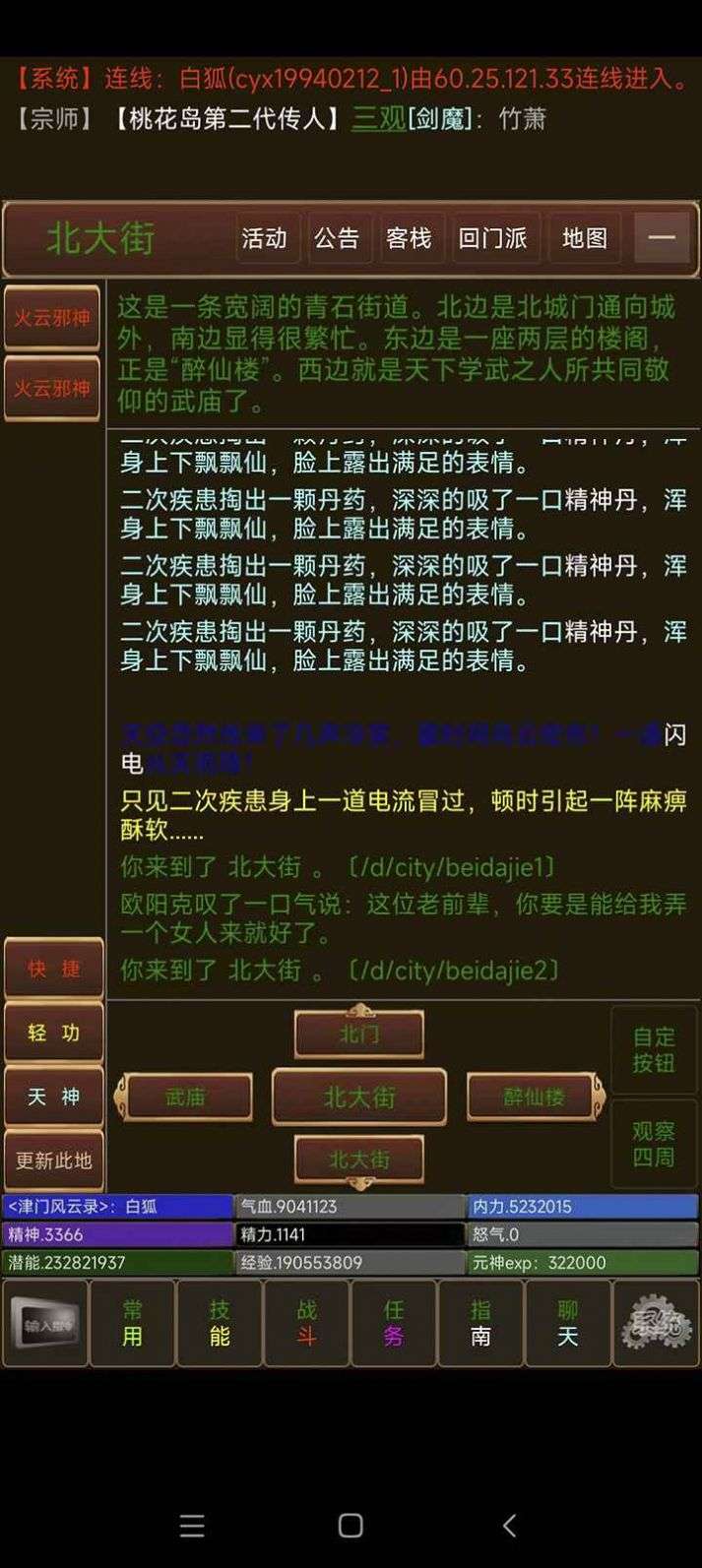 津门风云录游戏官方版