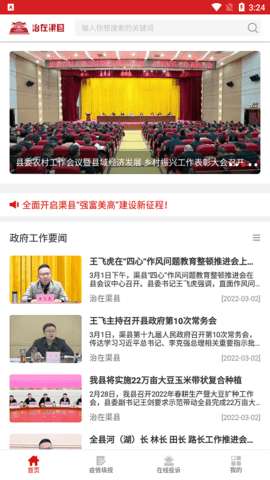 治在渠县