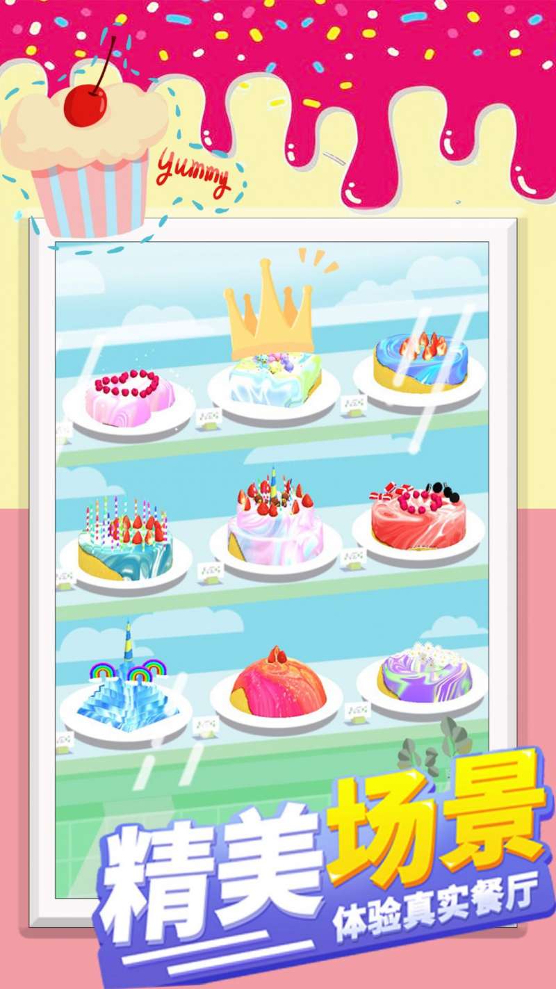 网红公主做蛋糕游戏安卓版