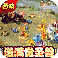 大圣觉醒(送满觉剑魔)v1.1.0