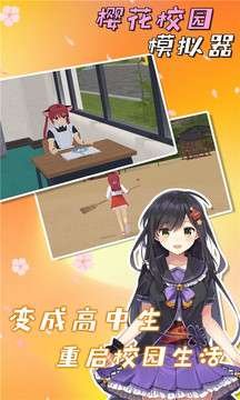 樱花校园模拟器1.039.77最新版中文版下载无广告