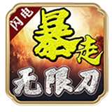 闪电洪荒武神手游v4.2.2