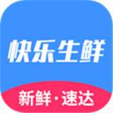 快乐生鲜软件v10.6.2