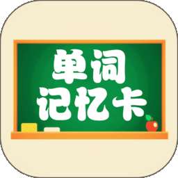 小学单词记忆卡v1.1.16