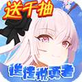 魔主（福利送千抽）v1.0