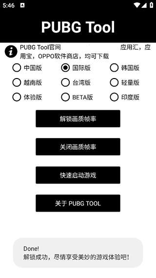 pubgtool画质助手