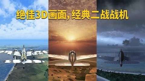 英雄之翼空战手游官方中文版