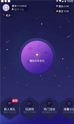 趣味星球 提现版