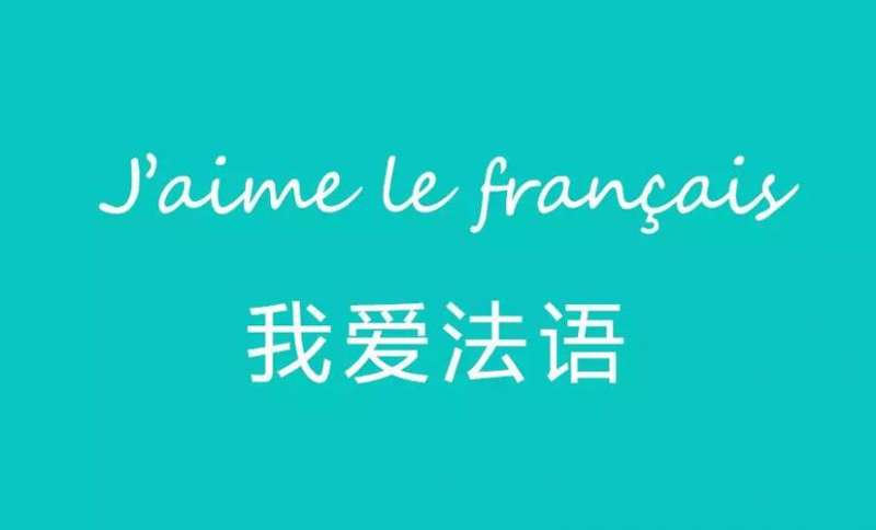 法语口语软件哪个好_法语口语软件APP下载