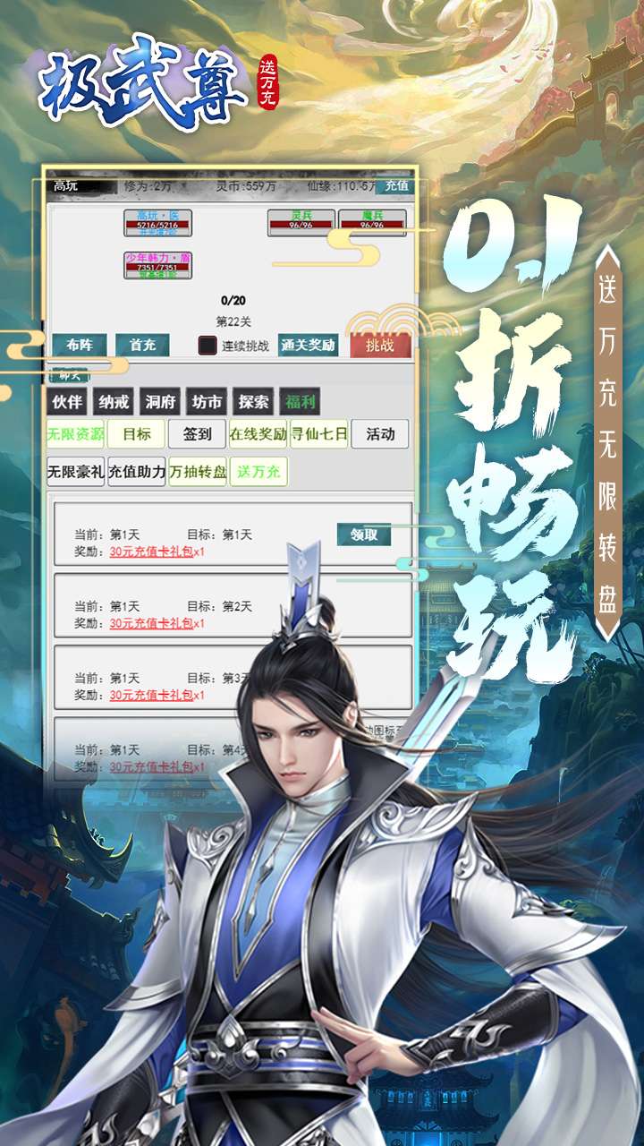 极武尊（BT无限制0.1折）