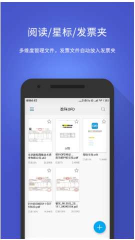 数科ofd阅读器