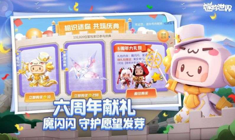 迷你世界皮肤安装包2022最新版