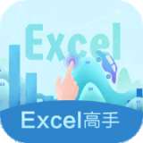 Excel高手v20200621.4