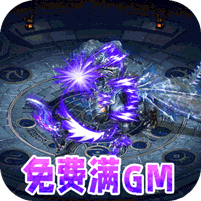 仙魔神域(送刷充满GM)v1.1.0