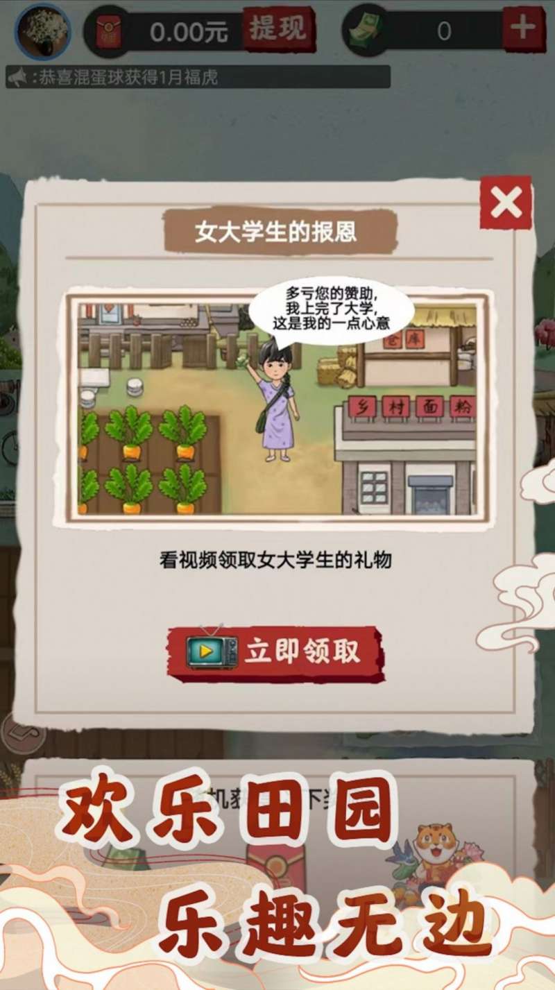 欢乐田园游戏红包版app