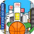 涩谷篮球游戏中文手机版v1.0.0
