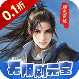 梦回仙境（BT首续0.1折）v1.0.0