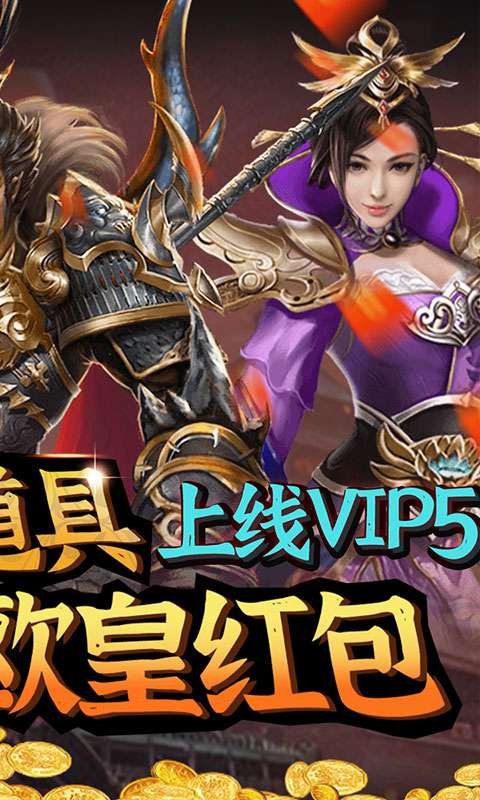 三国online（送VIP红包）