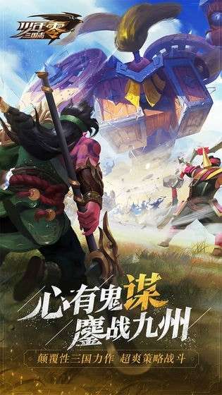 少年三国志：零和谐版