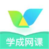 学成网课安卓版v1.0.0