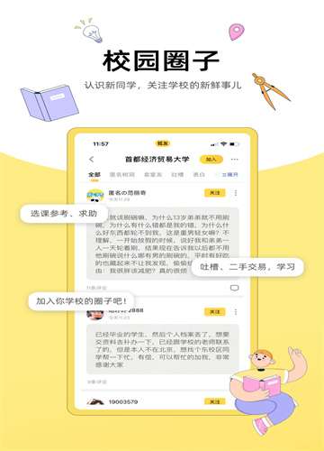 狐友社交平台