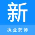 执业药师新题库v1.0.0